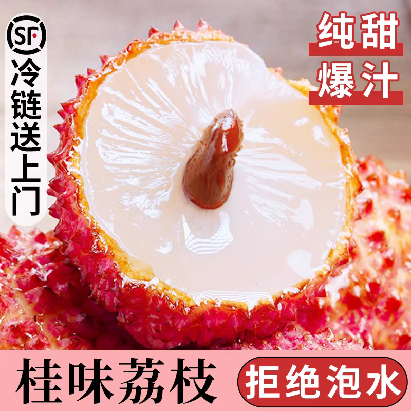 京东/顺丰包广东茂名高州桂味老树荔枝现摘现发多汁新鲜水果LF