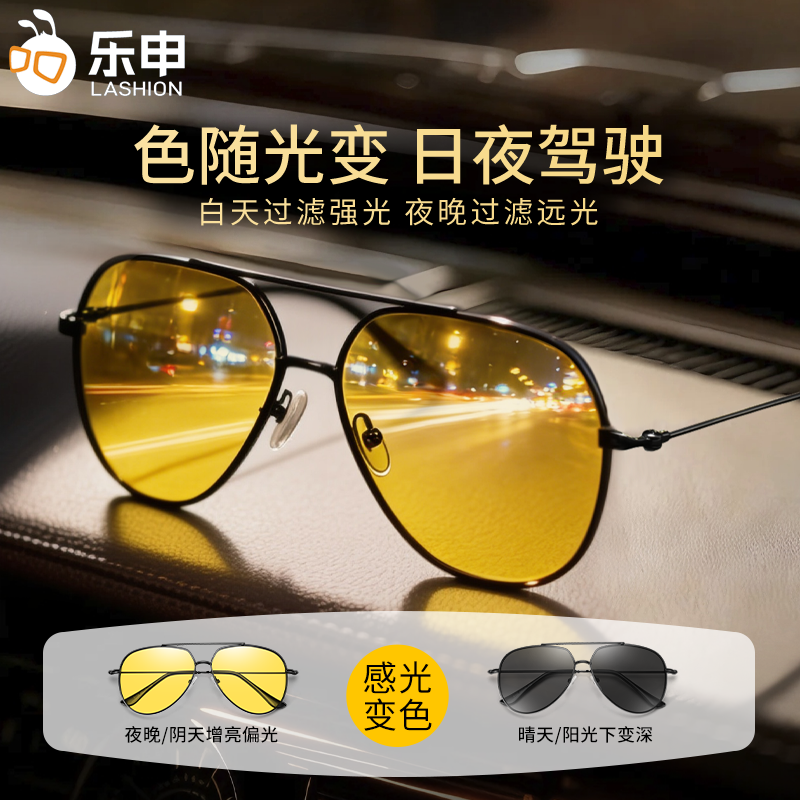 乐申日夜两用变色开车遮阳夜视镜高档驾驶防晒眼镜偏光飞行员墨镜商品图