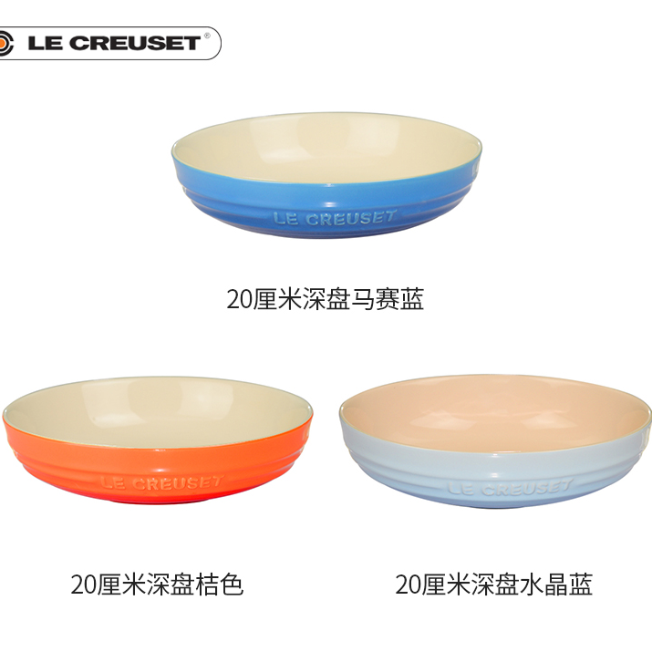 LE CREUSET酷彩-厨房家用深盘20cm