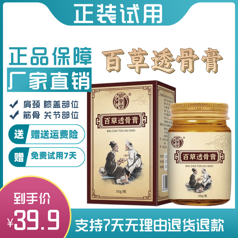 【主播亲测】百草透骨膏肩颈腰膝关涂抹膏通用外用发热膏身体草本
