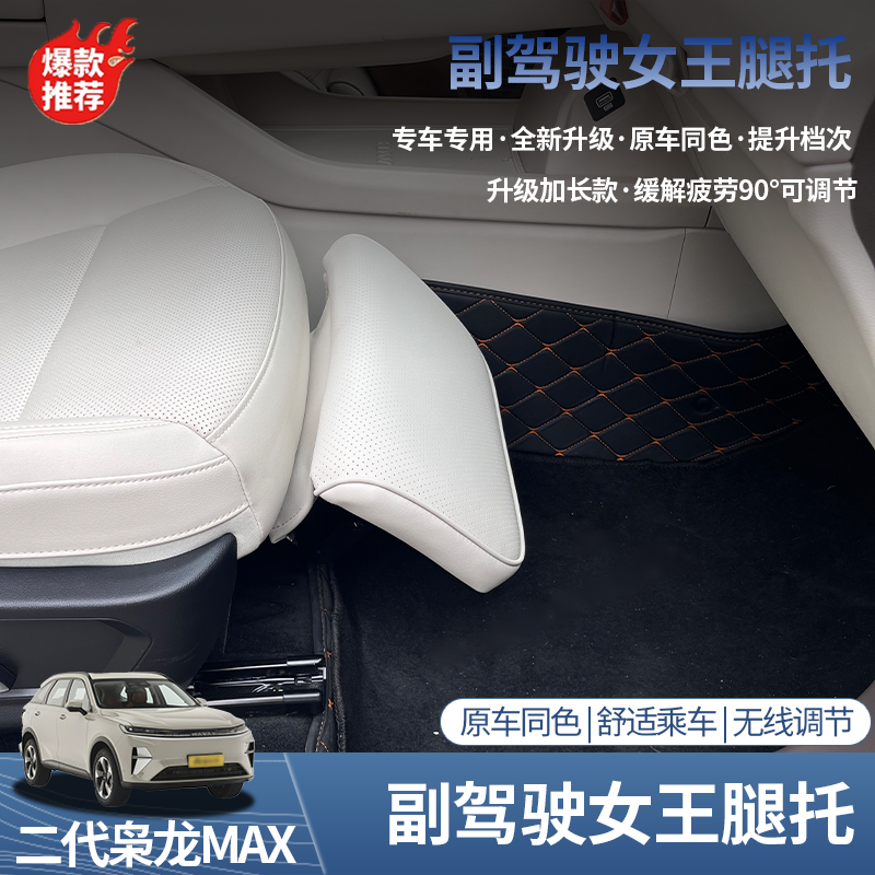 二代哈弗枭龙max专用电动腿托改装女王主副驾驶座椅改装升级配件