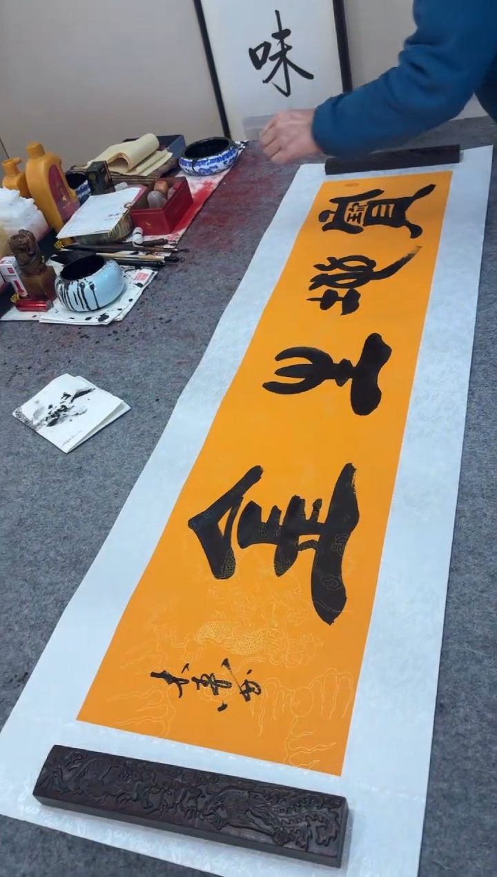 书法祖木森 《宝地生金》四尺对开 托底宣纸