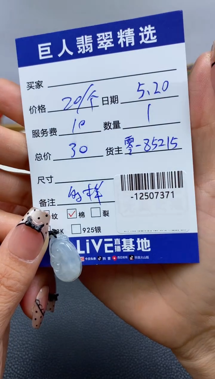 翡翠裸石未镶嵌多人-12507371