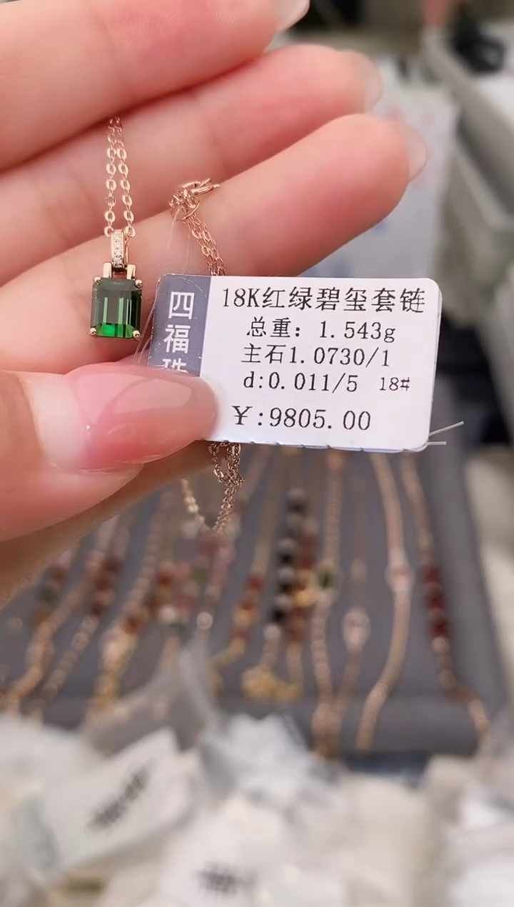 颈饰18K金镶嵌碧玺--专柜--