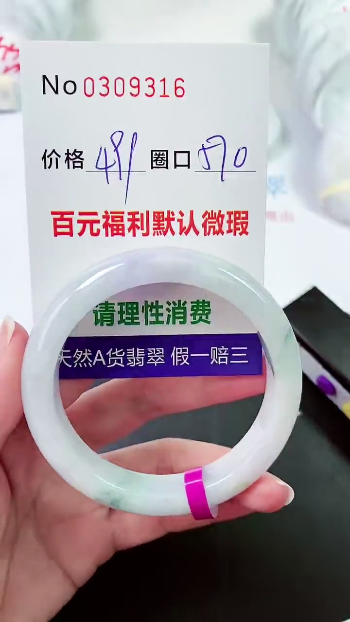 【闪购商品】翡翠手镯未镶嵌00309316