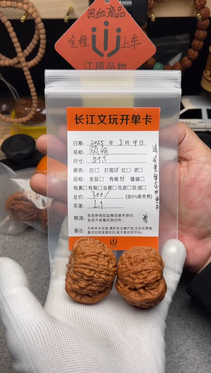 【闪购商品】文玩核桃把件闷白