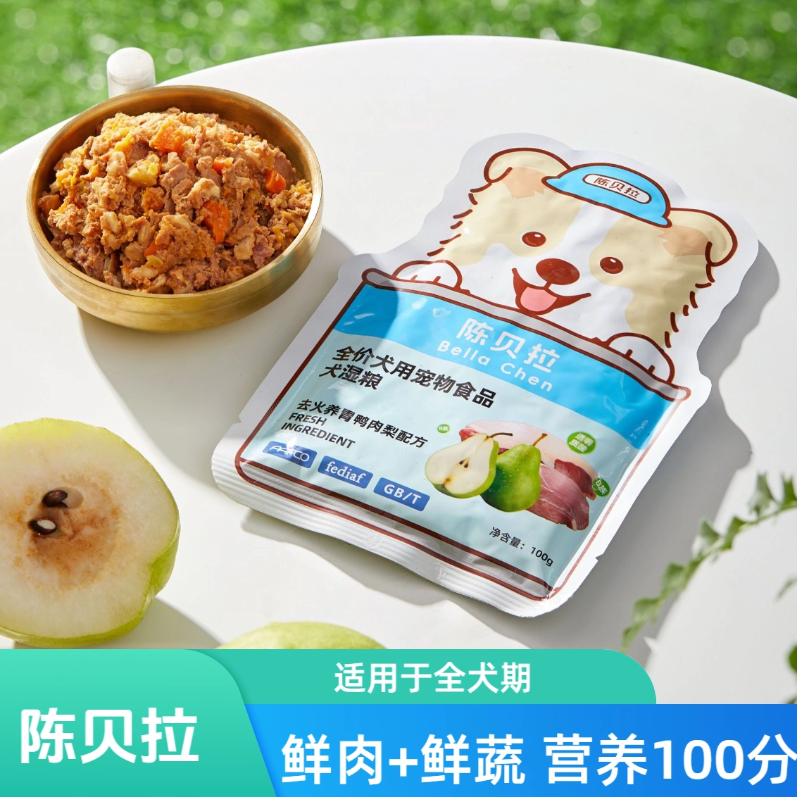 【贝拉家】陈贝拉狗狗鲜食宠物鲜粮主食焕新湿粮营养吸收