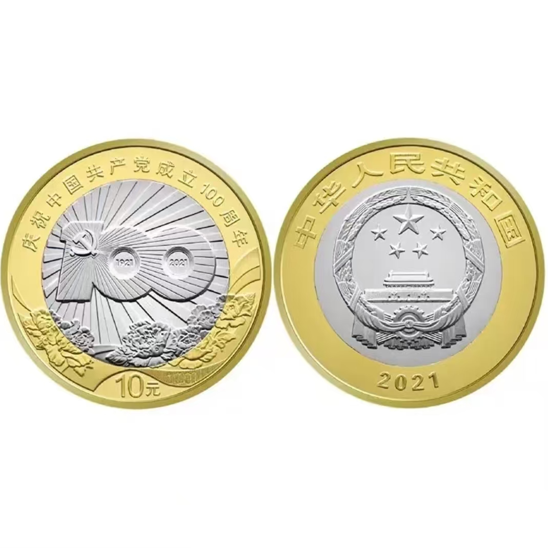 法定货币建党100周年纪念币单枚-评级版