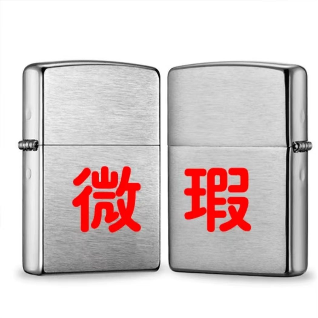 【小肥肥打火机4】原装正品煤油打火机（直播间改价链接)