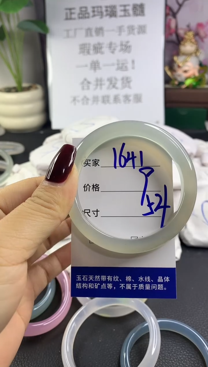 手镯玛瑙/玉髓未镶嵌1641
