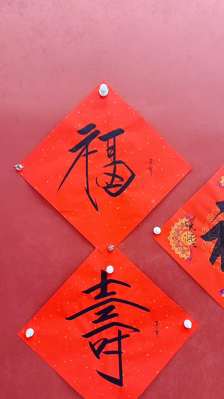 福字寿字洒金宣纸