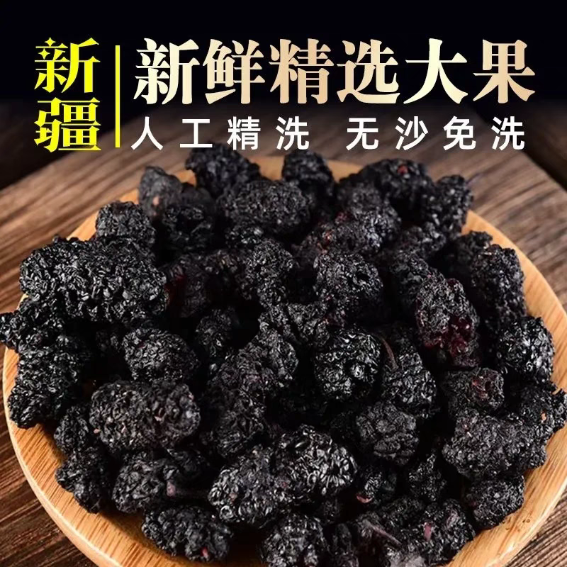 【桑葚】精选水洗大颗粒桑葚干