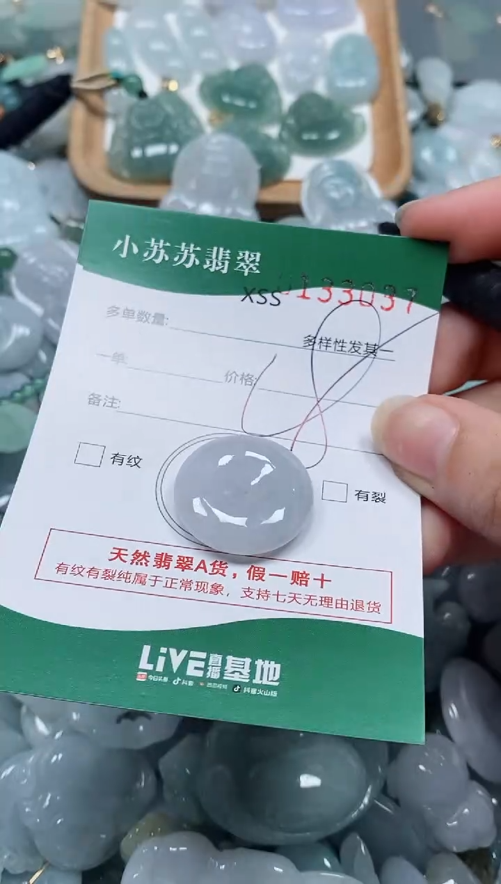 【闪购商品】翡翠颈饰未镶嵌闪购商品0133037