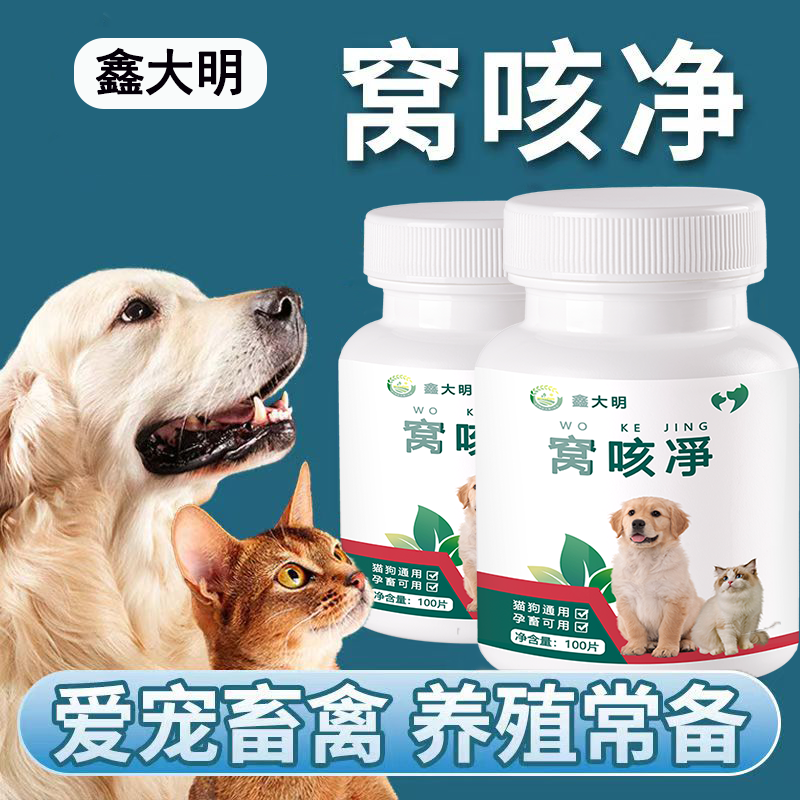 窝咳净止咳咔咔咳专用宠物狗犬窝咳猫咪用狗狗感咳咔