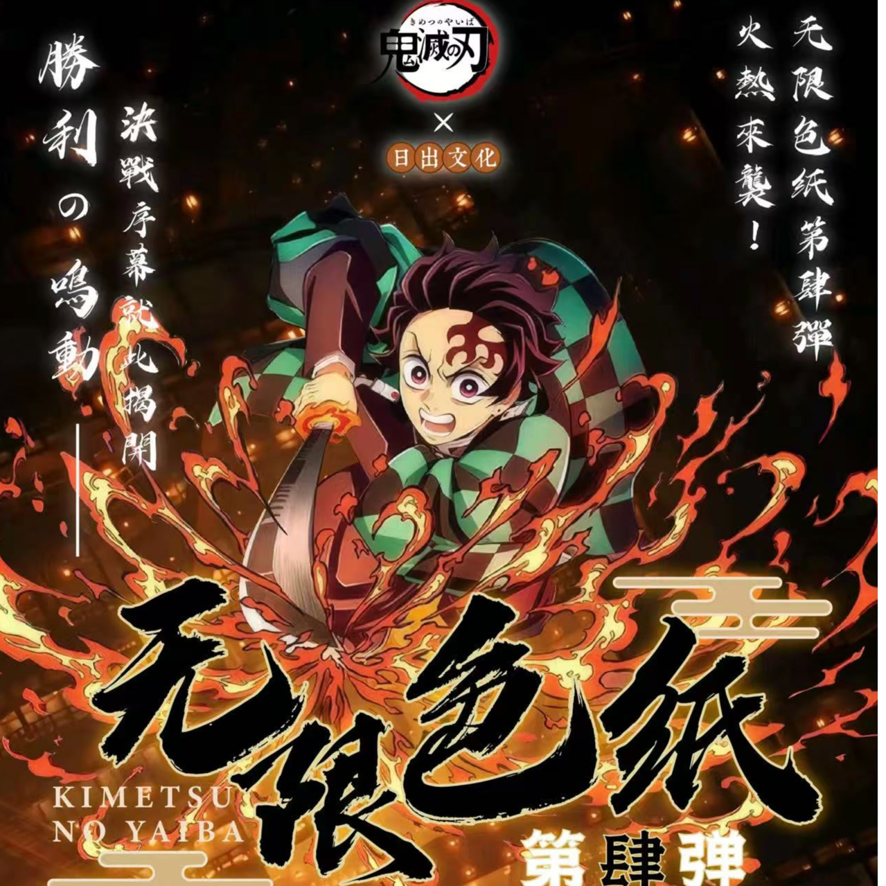 【欧D】日出文创  鬼灭之刃 无限色纸系列第四弹二创盲盒（代拆）