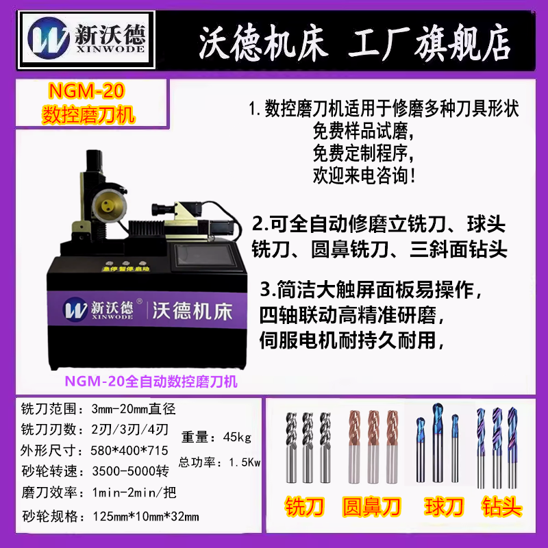 数控磨刀机铣刀研磨机钻头研磨机球头铣刀牛鼻刀修磨沃德NGM20