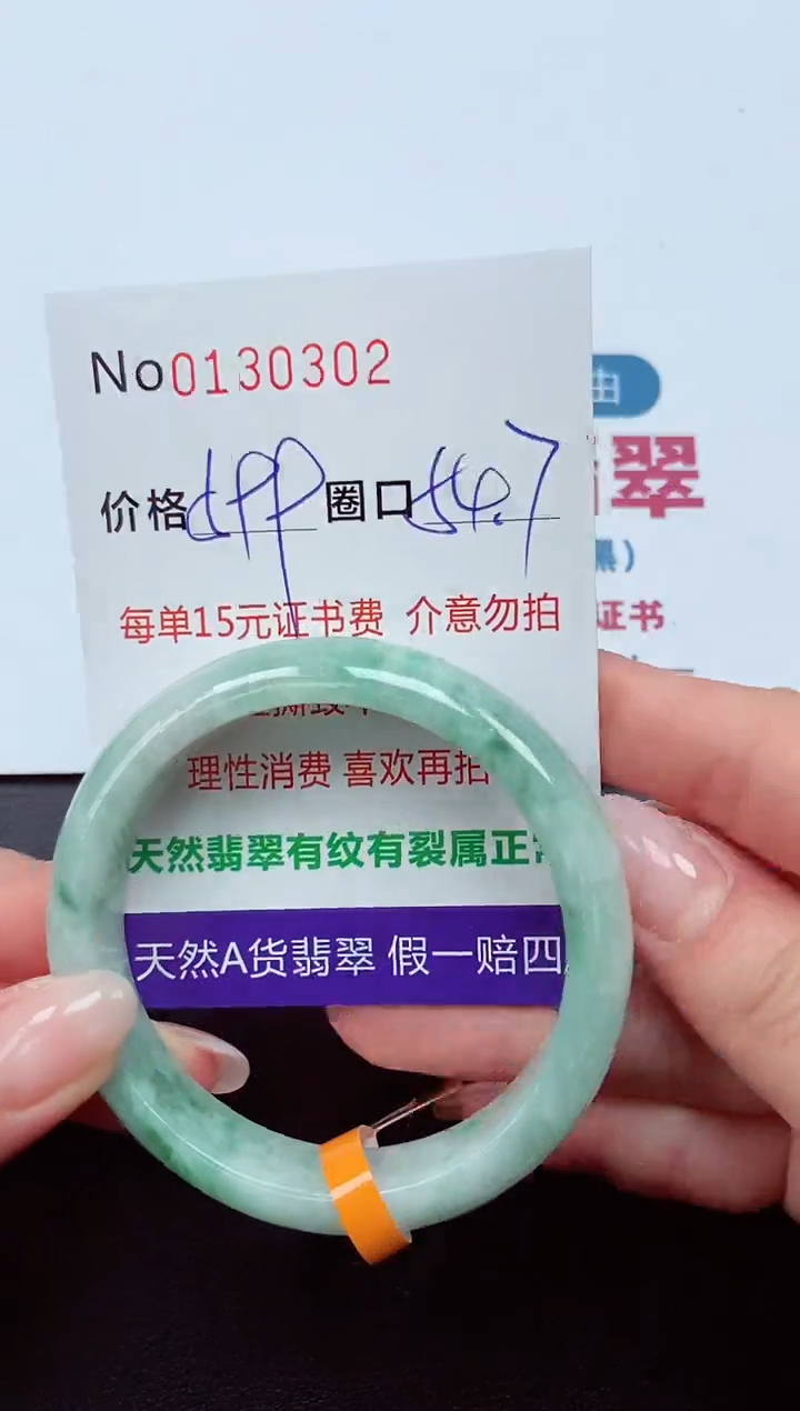 【闪购商品】翡翠手镯未镶嵌  0130302