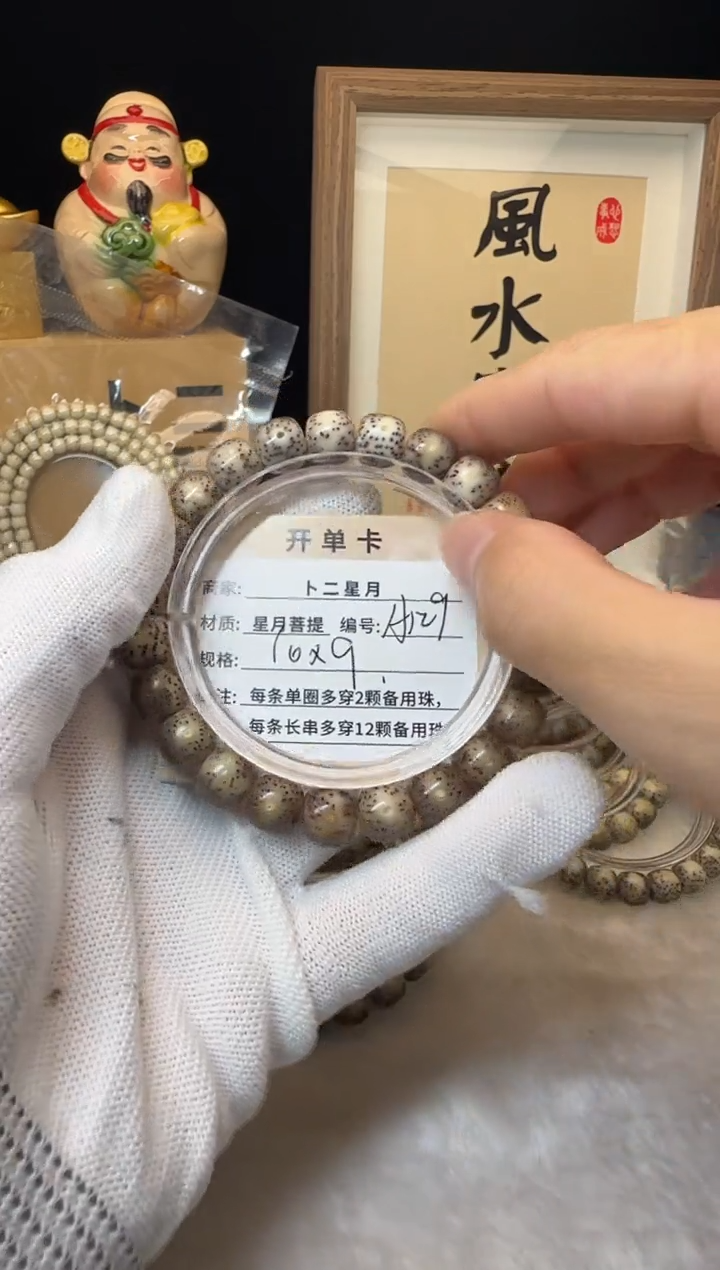 手串星月菩提单圈a129