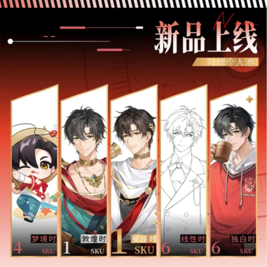 许愿《全职高手》时之独白 叶修系列徽章盲盒
