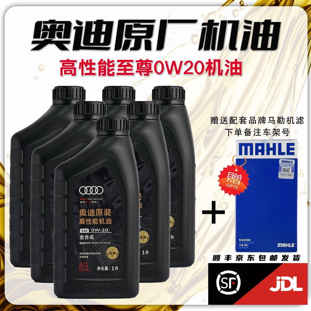 奥迪原厂至尊高性能机油0W20国Ⅵ六车用A3456L78全合成润滑油蓝油