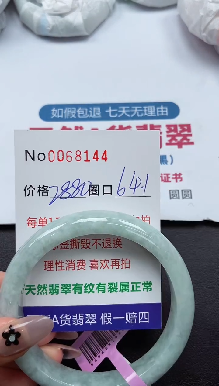 【闪购商品】翡翠手镯未镶嵌 0068144