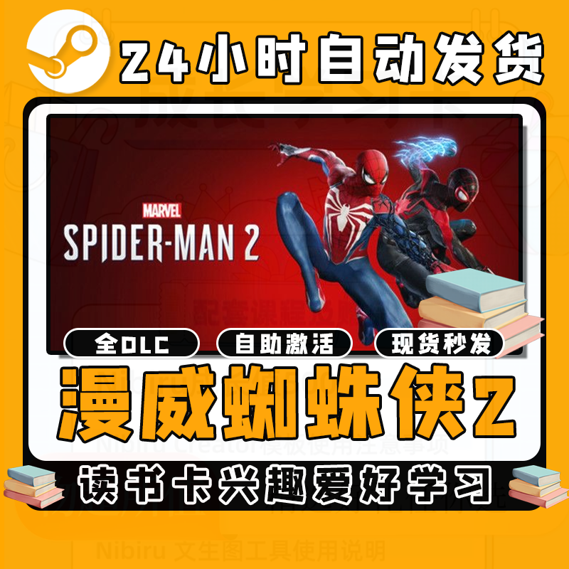 【漫威蜘蛛侠2】读书卡兴趣爱好学习拥有
