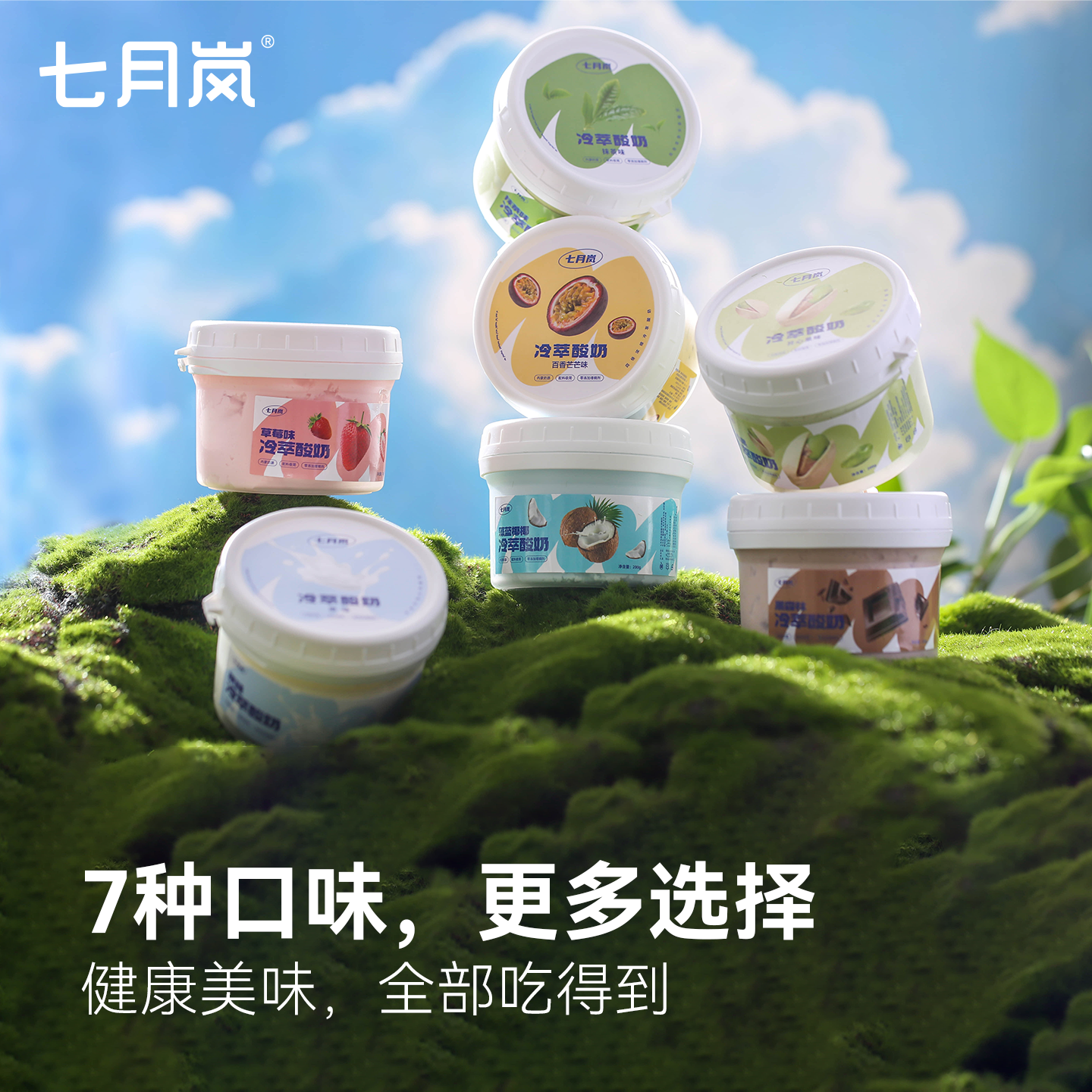 【主播同款】新鲜日期七月岚内蒙古冷萃咀嚼酸奶健康清澈干噎酸奶商品图
