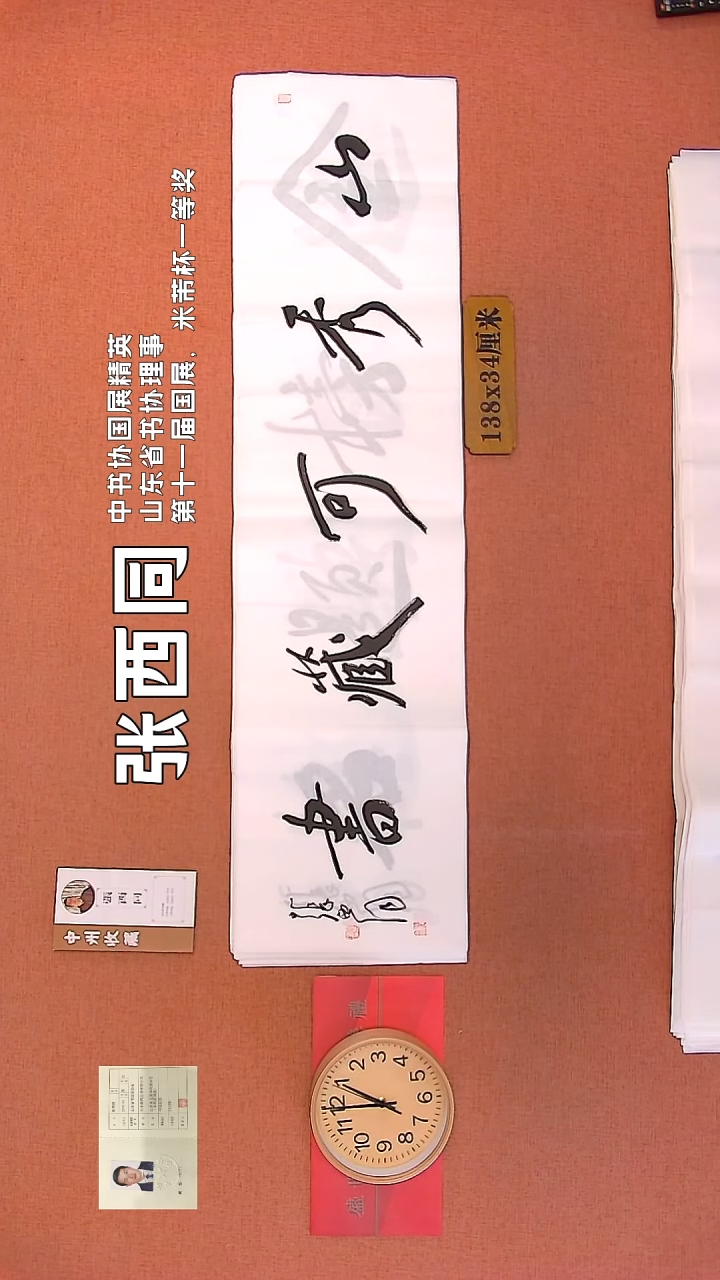 【闪购商品】书法86    张西同老师作品