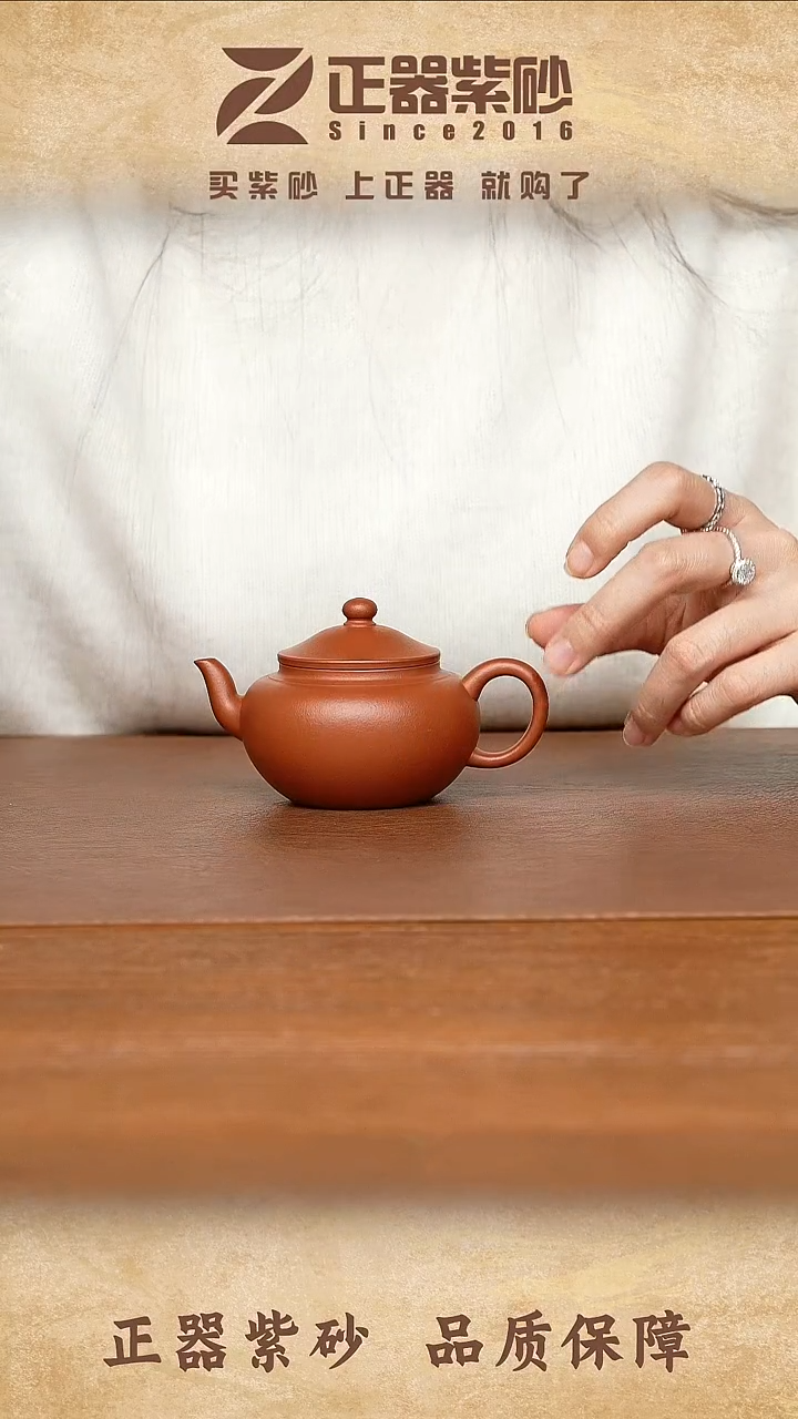 茶壶紫砂张明 妙泉 黄龙山生料朱泥140cc
