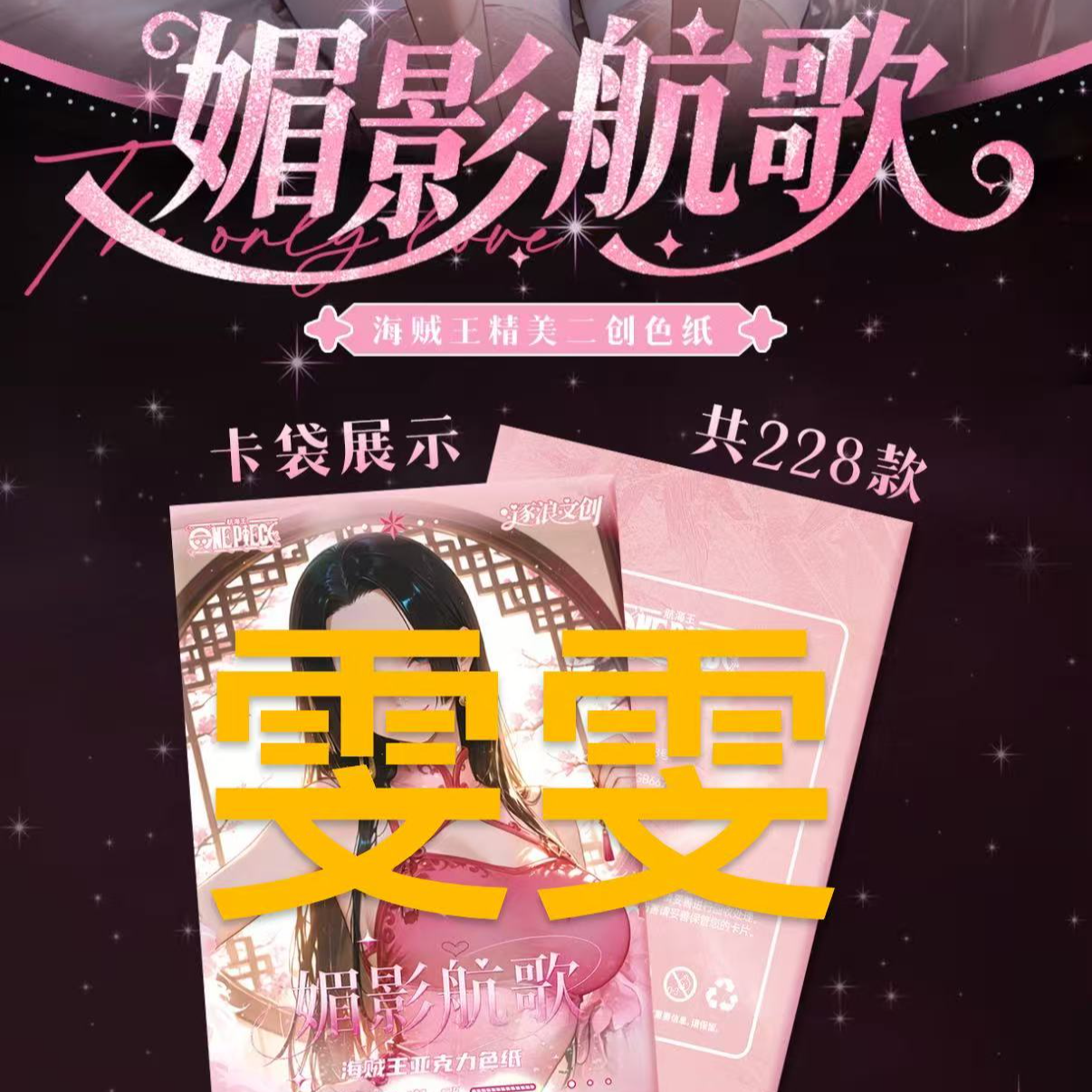 【新品逐浪文创】海贼王收藏色纸盲盒代拆（雯雯）