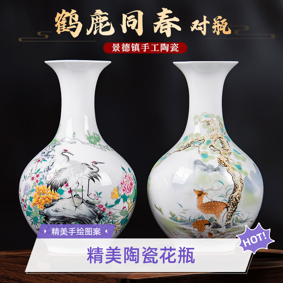 景德镇陶瓷器夜光鹤鹿同春粉彩对瓶花瓶摆件中式客厅装饰玄关摆件