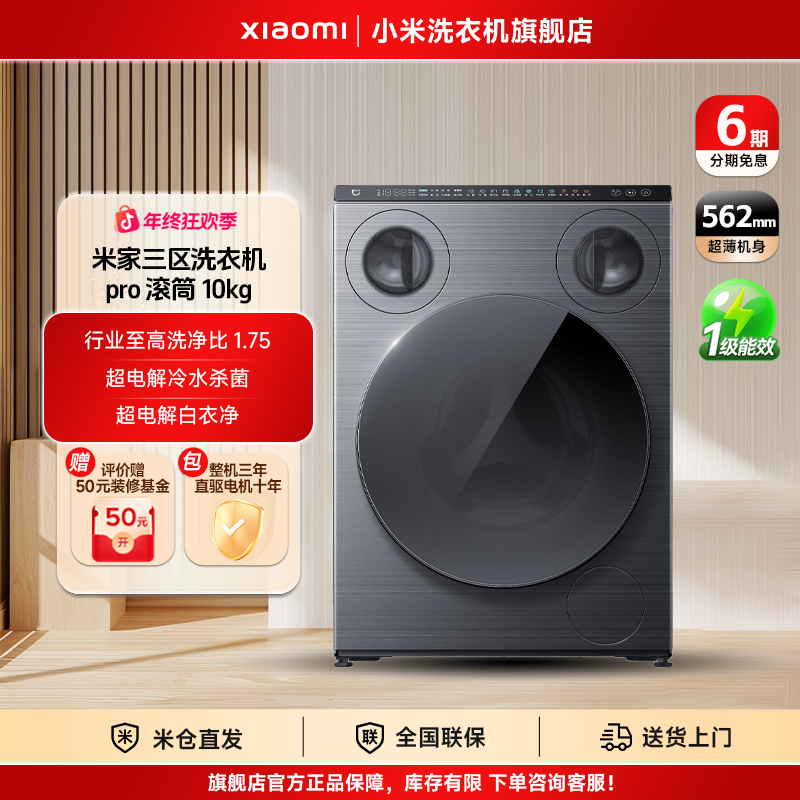 【国补】米家三区洗衣机pro 滚筒10kg 三筒分区洗 XQG105MJ101