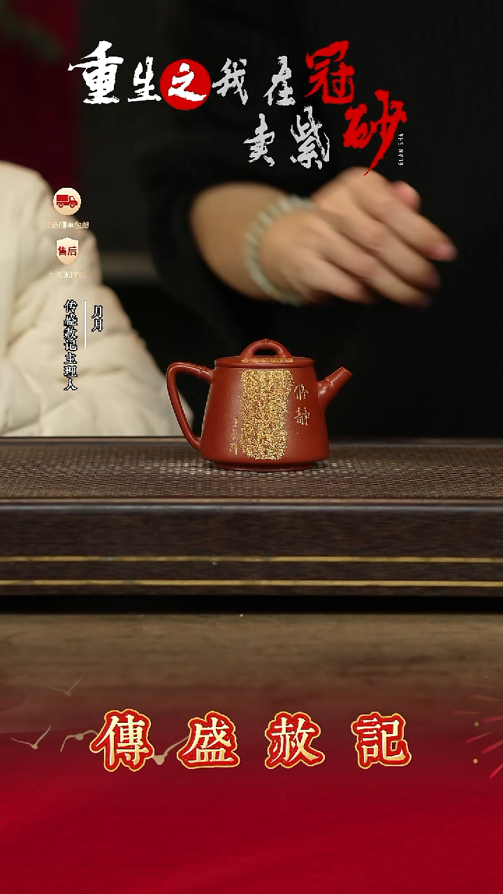 权盛赦记紫砂茶壶113