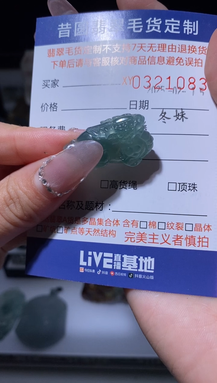 【闪购商品】定制翡翠未镶嵌翡翠321083