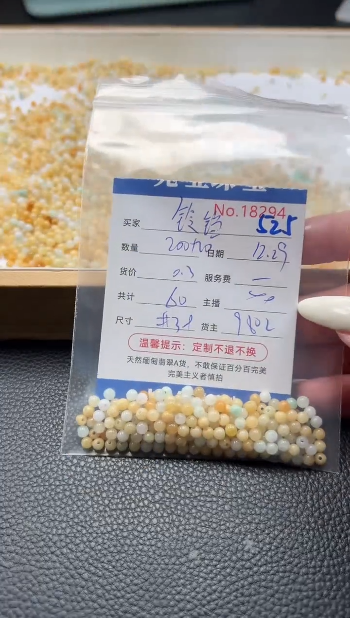 散珠翡翠铃*单：525