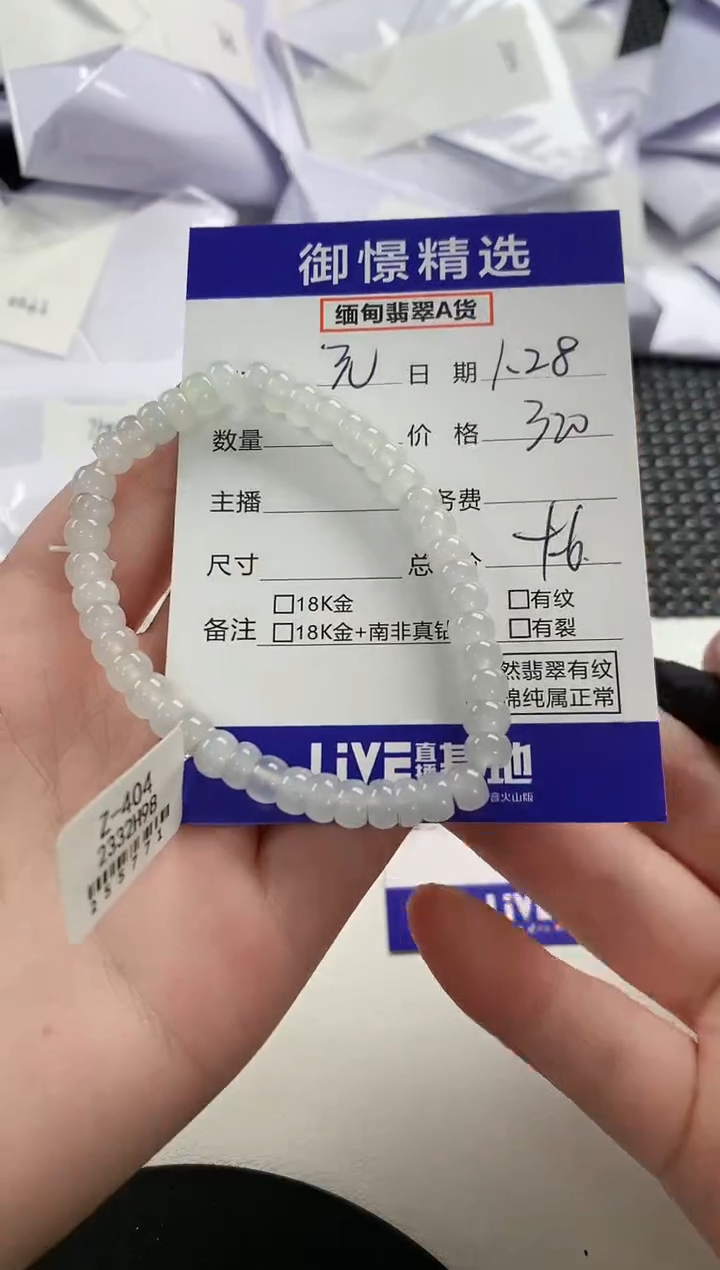 【闪购商品】翡翠手串未镶嵌24        