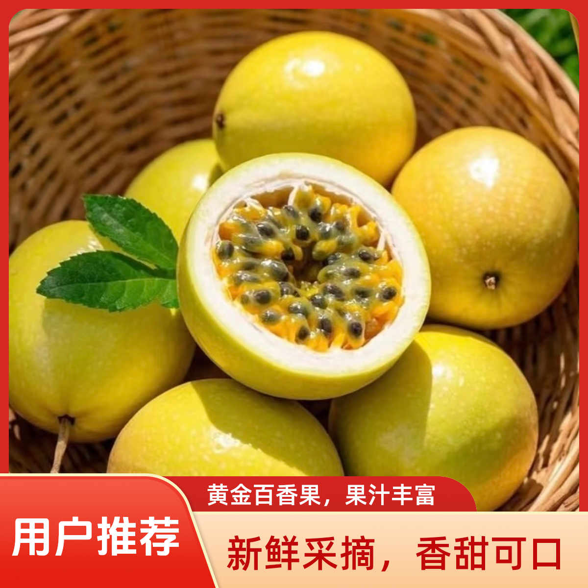 广西钦蜜九号黄金百香果送开果器
