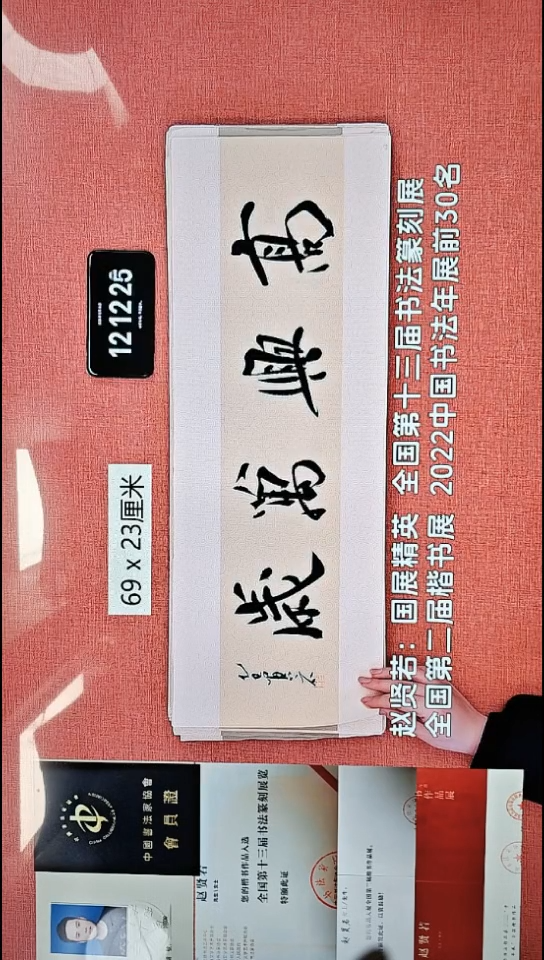 书法172    赵老师书法作品