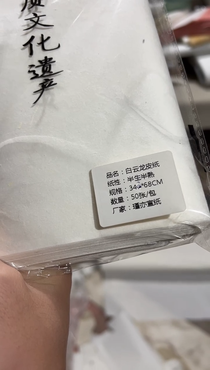 20  四开白色云龙50张
