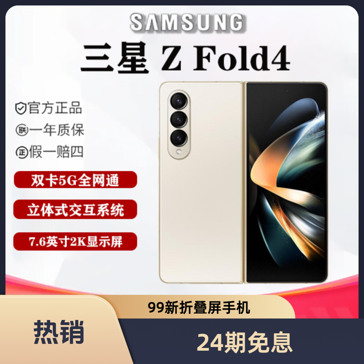 99新 Samsung/三星 美妮【24期免息 】三星 Fold4 折叠屏手机