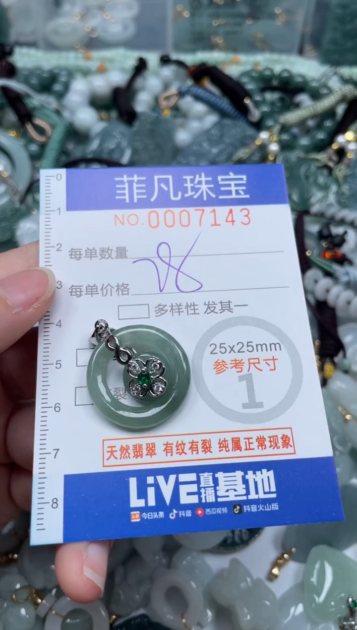 【闪购商品】翡翠颈饰未镶嵌00..7143