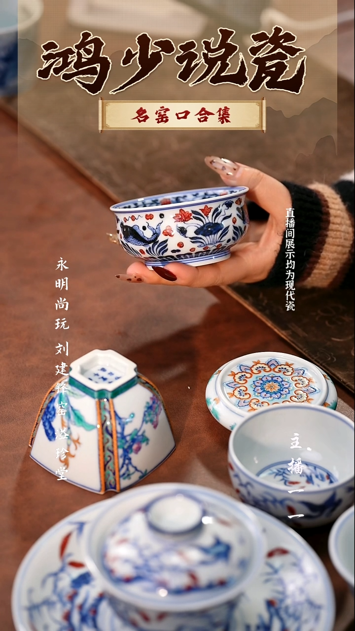 瓷永明尚玩鱼藻矮炉式杯
