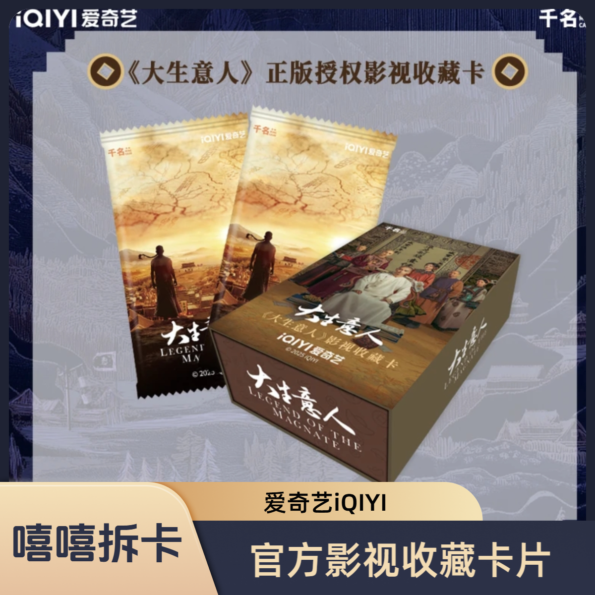 嘻嘻【欧3/欧6】《大生意人》 官方影视收藏卡牌 代拆