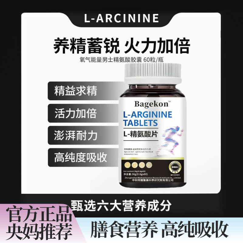 【央妈推荐】氧气精氨酸五合一牡蛎海参凝胶能量糖果男士补充精力