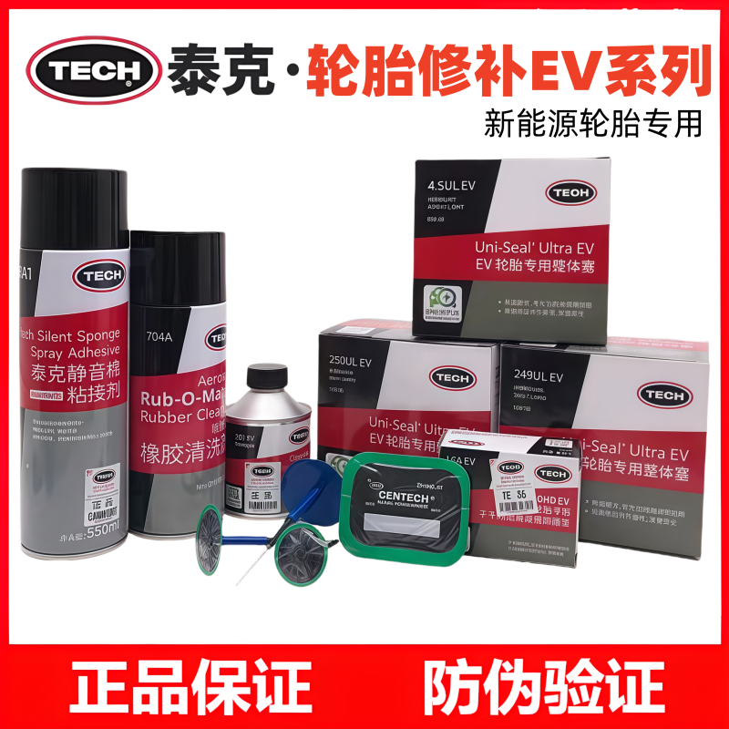 泰克EV新能源补胎胶片蘑菇钉CT系列加帆线补片真空胎补胎胶片胶水