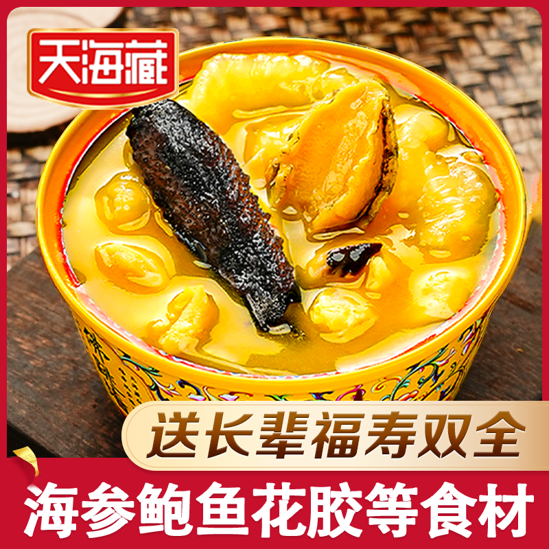 天海藏金汤佛跳墙240g/盒【ZB】（升级）方便食用海鲜冷冻鲍鱼