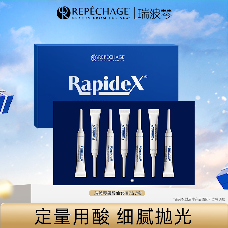 瑞波琴臻蓝精华棒1.5ml*7支礼盒装果酸棒仙女棒【达人】