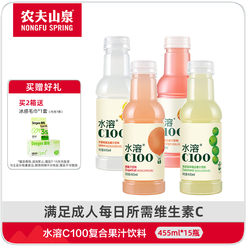 【农夫山泉】水溶C100 柠檬味复合果汁饮料445ML*15瓶整箱