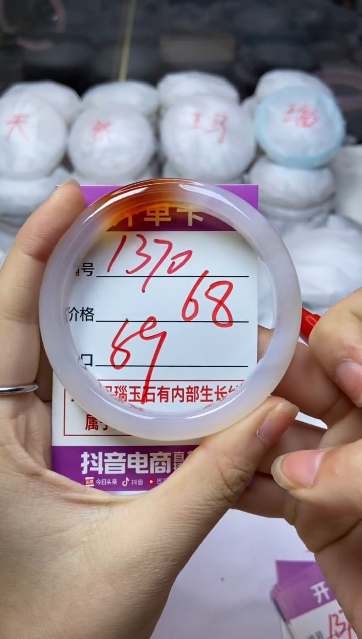 手镯玛瑙/玉髓未镶嵌1370