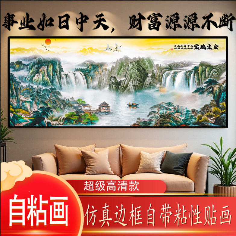 山水画宝地生金背景墙沙发轻奢装饰画客厅西墙聚财挂画山水画自粘
